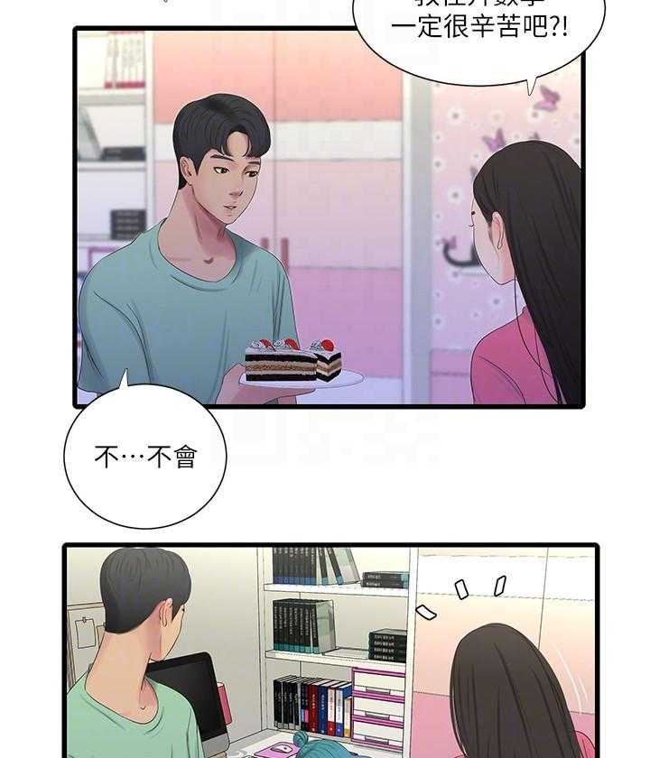 《亲家四姐妹》第105话 105 第10页