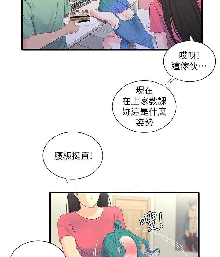 《亲家四姐妹》第105话 105 第11页