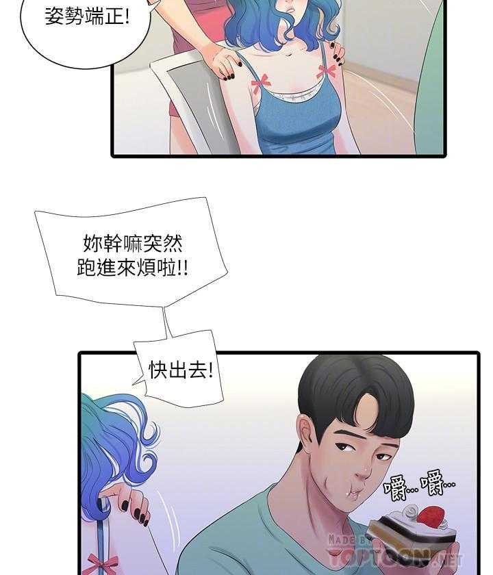 《亲家四姐妹》第105话 105 第12页