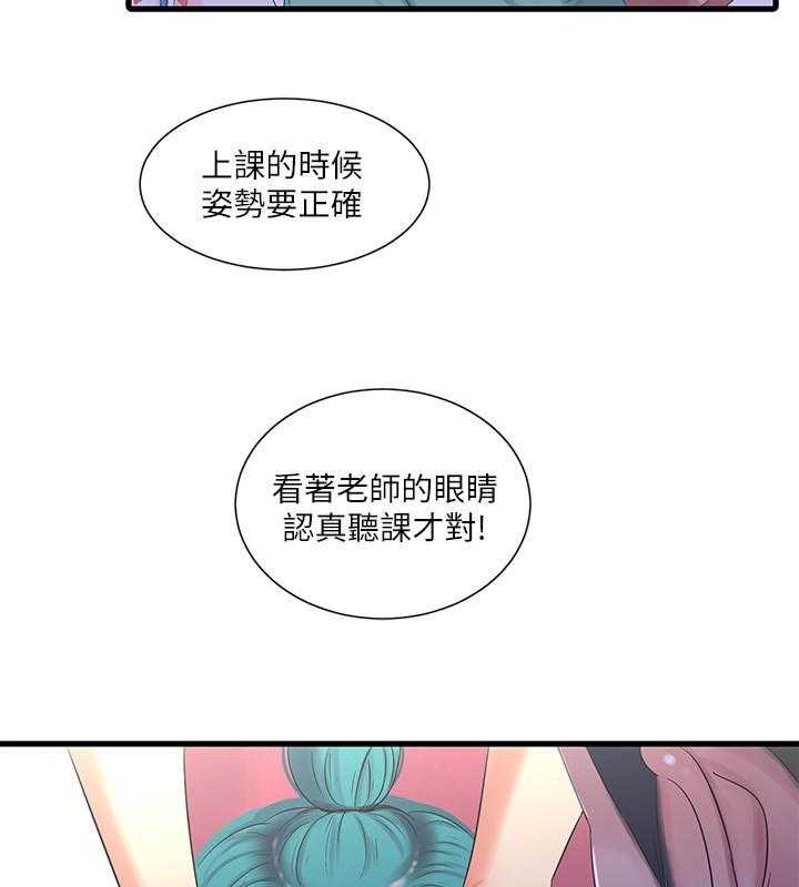 《亲家四姐妹》第105话 105 第13页
