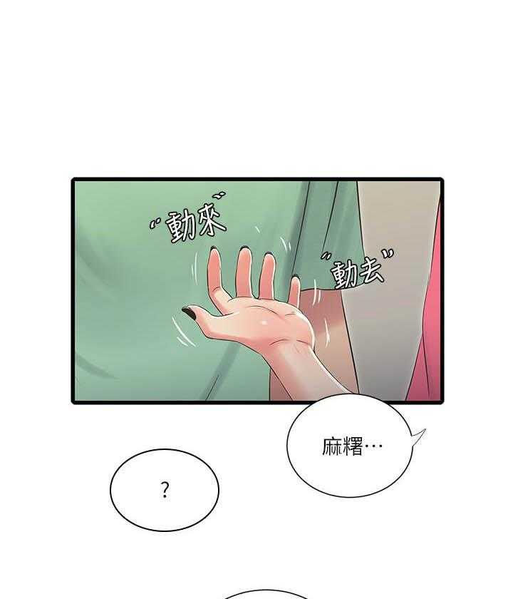 《亲家四姐妹》第105话 105 第3页