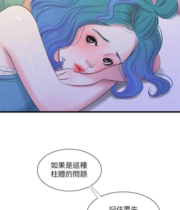 《亲家四姐妹》第105话 105 第7页
