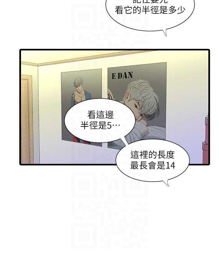 《亲家四姐妹》第105话 105 第8页