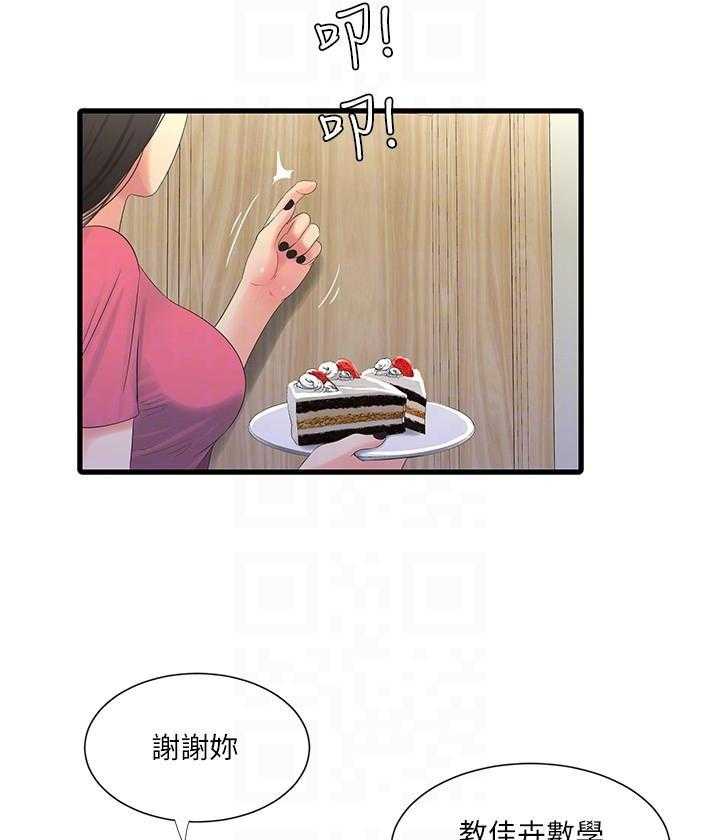 《亲家四姐妹》第105话 105 第9页