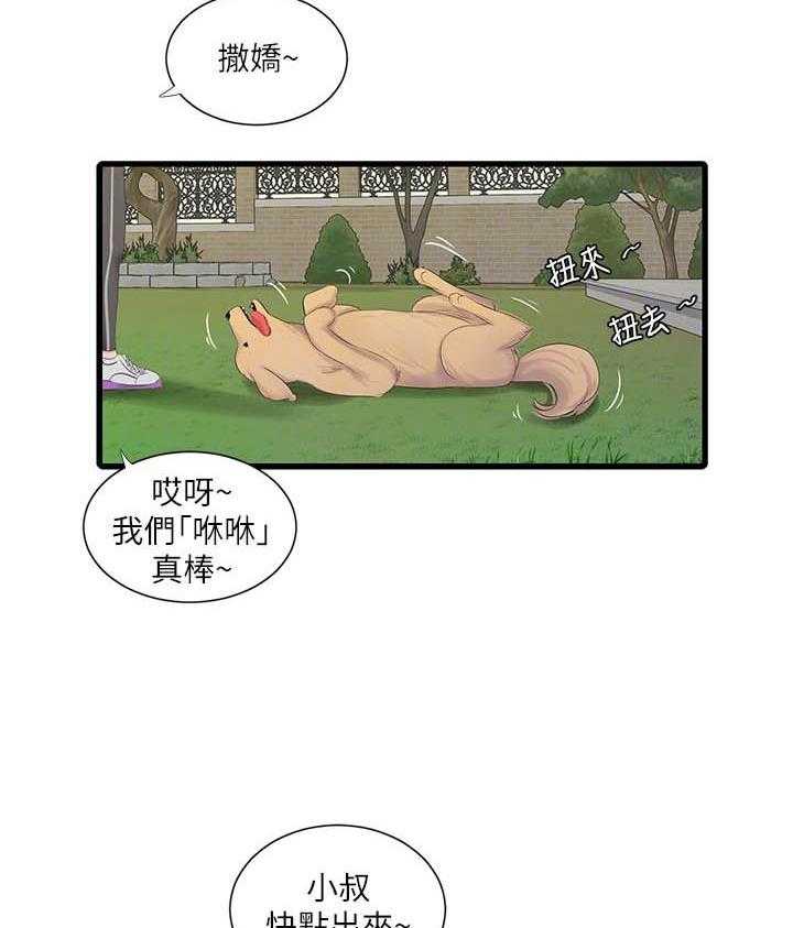 《亲家四姐妹》第102话 102 第10页