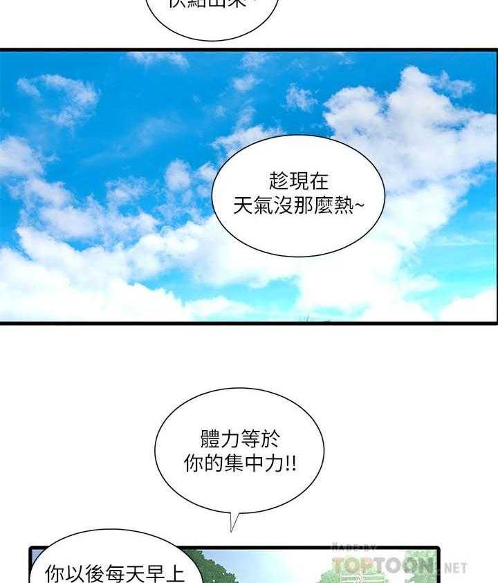 《亲家四姐妹》第102话 102 第11页