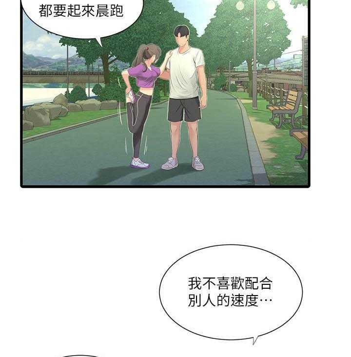《亲家四姐妹》第102话 102 第12页