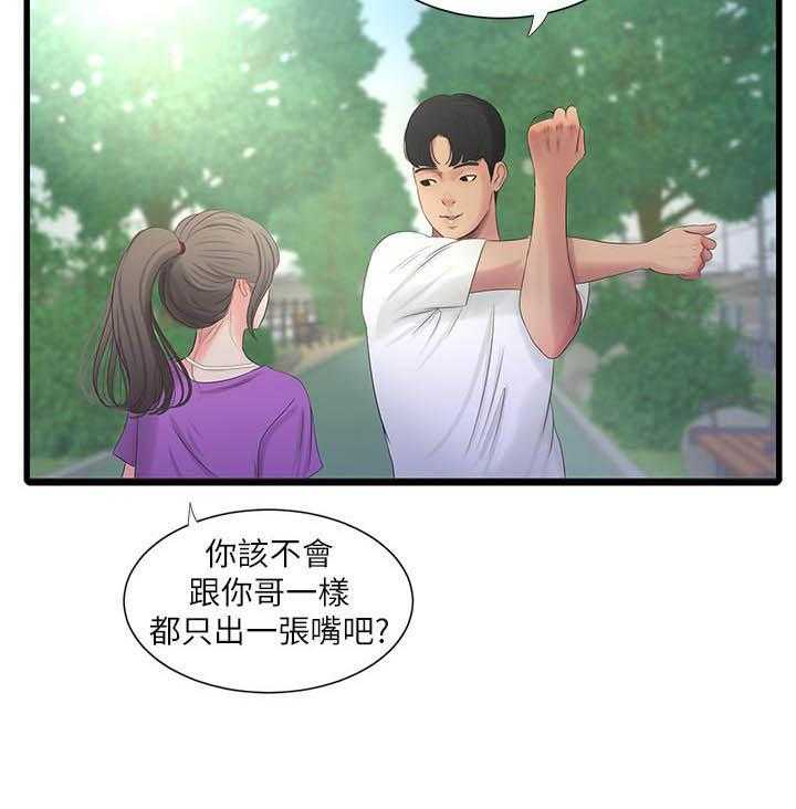 《亲家四姐妹》第102话 102 第14页