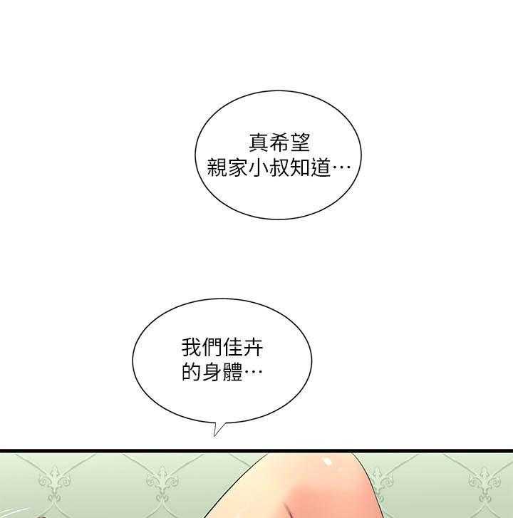 《亲家四姐妹》第102话 102 第1页