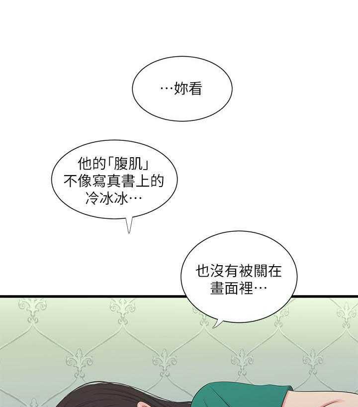 《亲家四姐妹》第101话 101 第11页