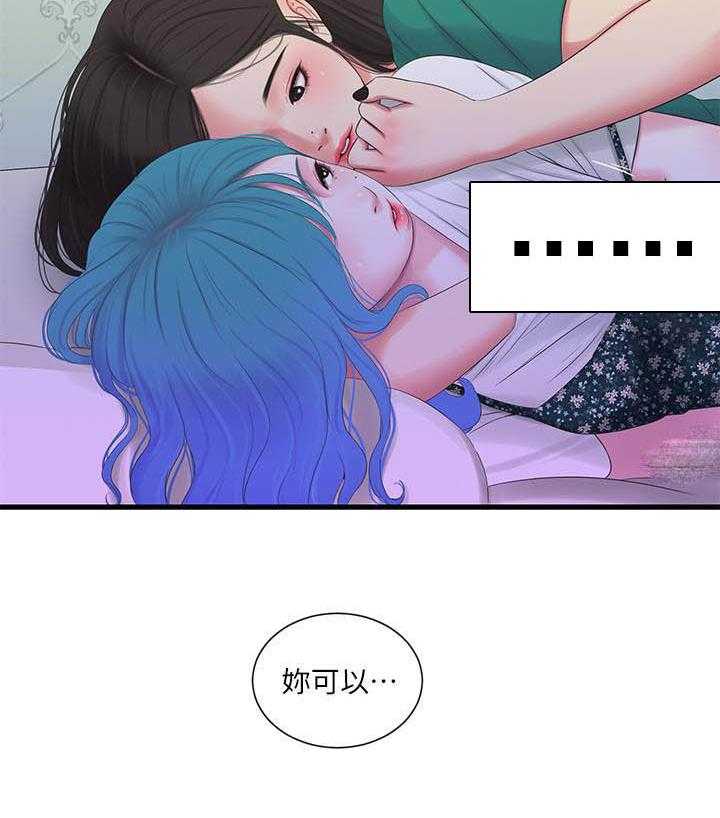 《亲家四姐妹》第101话 101 第12页