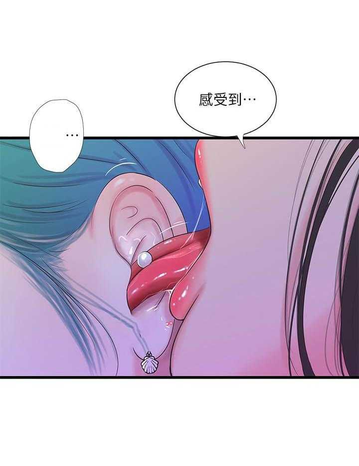《亲家四姐妹》第101话 101 第15页