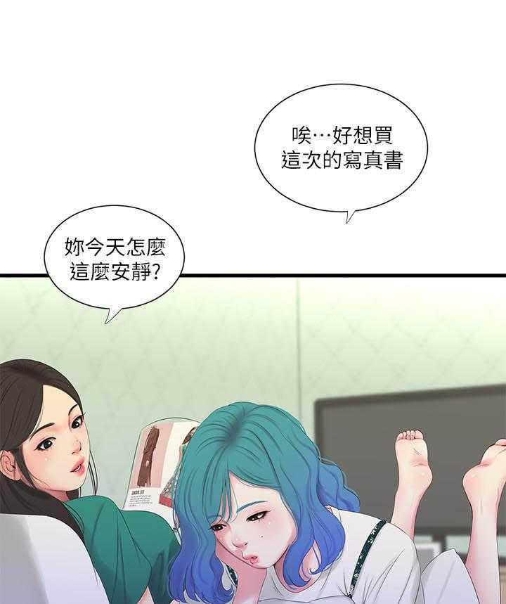 《亲家四姐妹》第101话 101 第1页