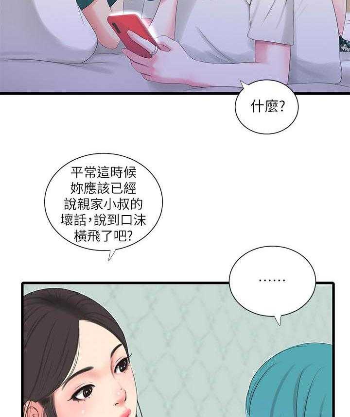 《亲家四姐妹》第101话 101 第2页