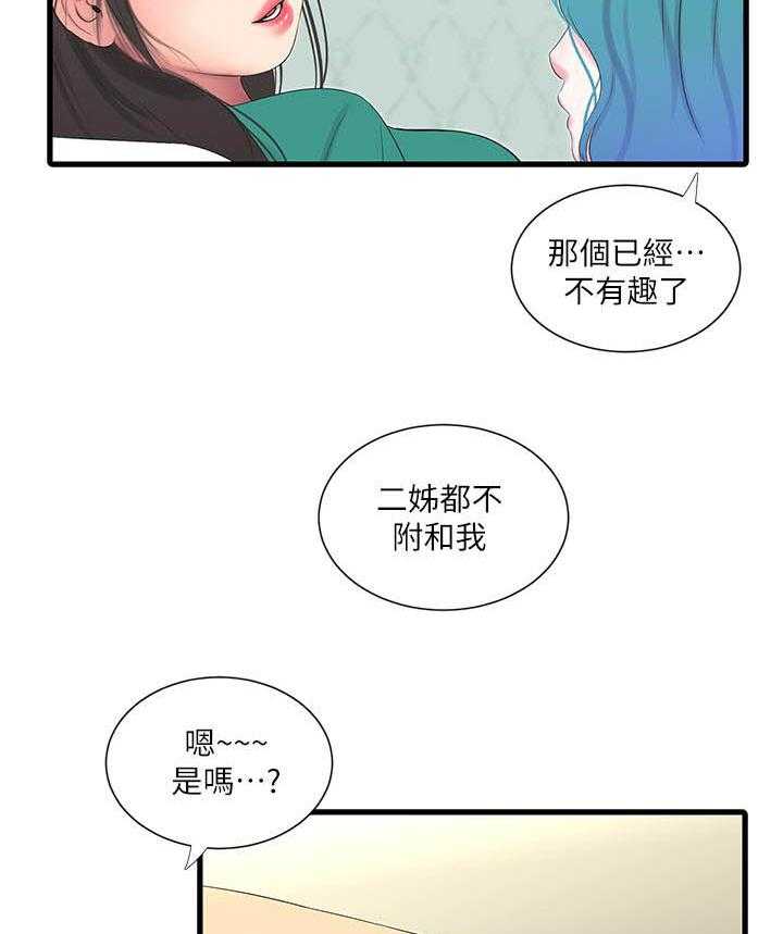 《亲家四姐妹》第101话 101 第3页