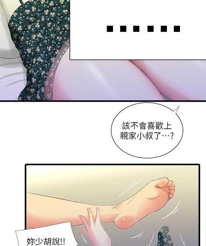 《亲家四姐妹》第101话 101 第5页