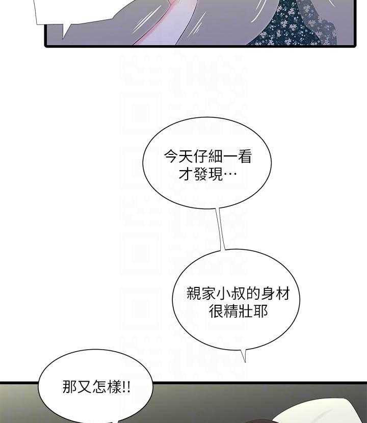 《亲家四姐妹》第101话 101 第6页