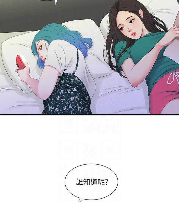 《亲家四姐妹》第101话 101 第7页