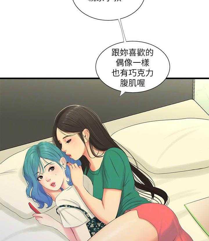 《亲家四姐妹》第101话 101 第9页