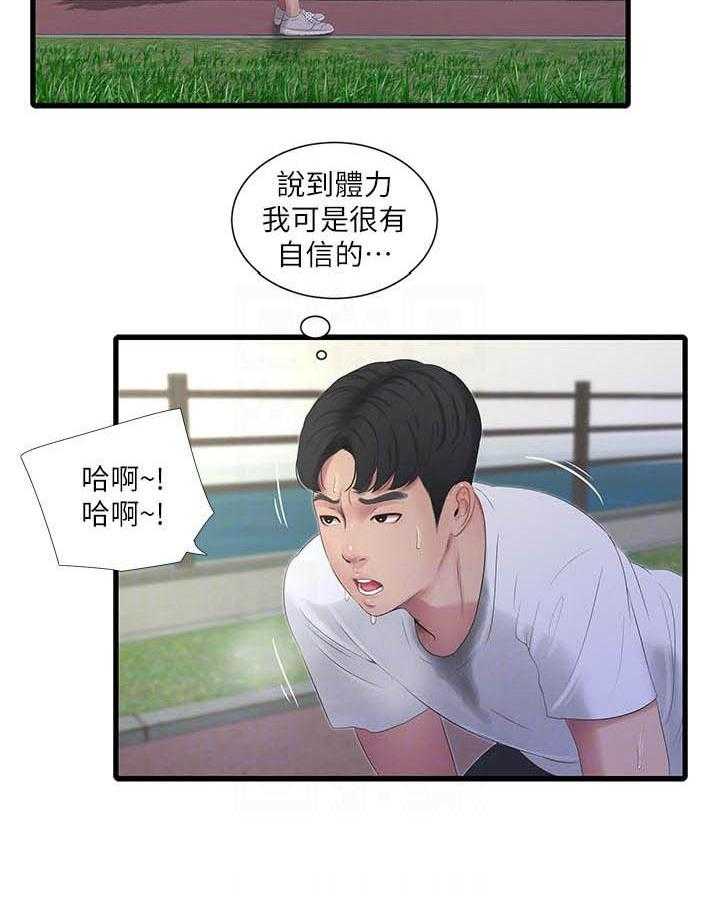 《亲家四姐妹》第103话 103 第3页