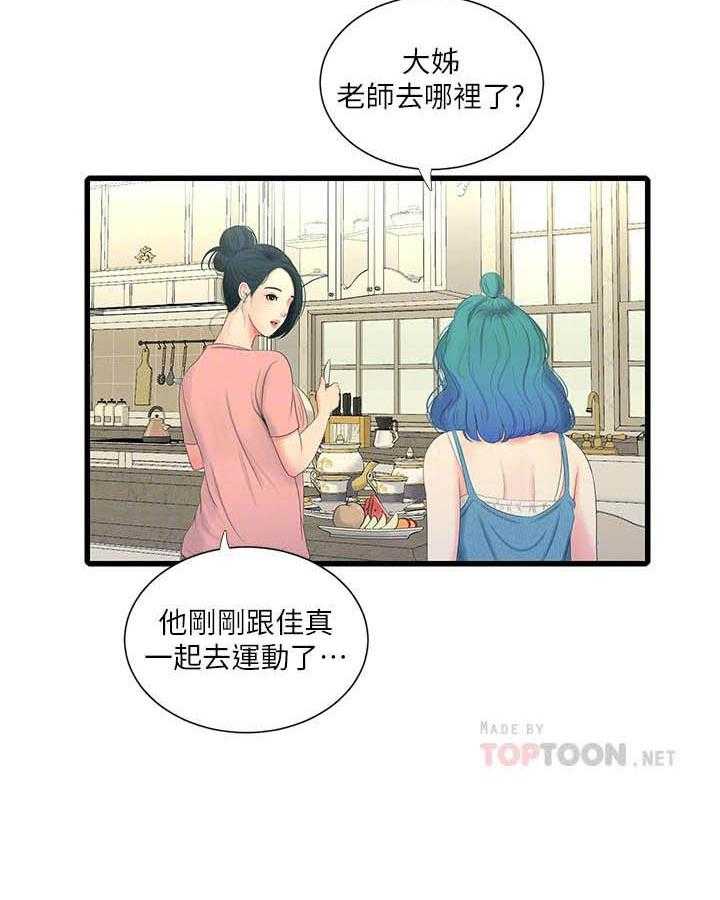 《亲家四姐妹》第103话 103 第6页
