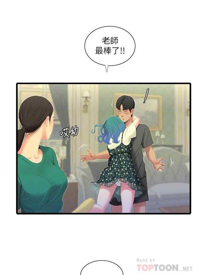 《亲家四姐妹》第100话 100 第10页