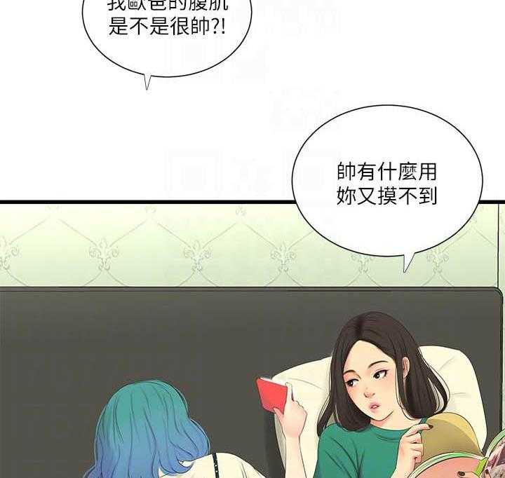 《亲家四姐妹》第100话 100 第15页