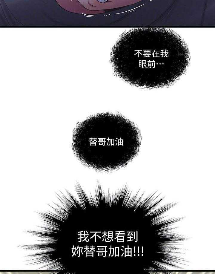 《亲家四姐妹》第100话 100 第3页