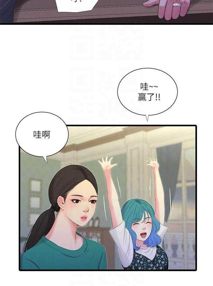 《亲家四姐妹》第100话 100 第8页