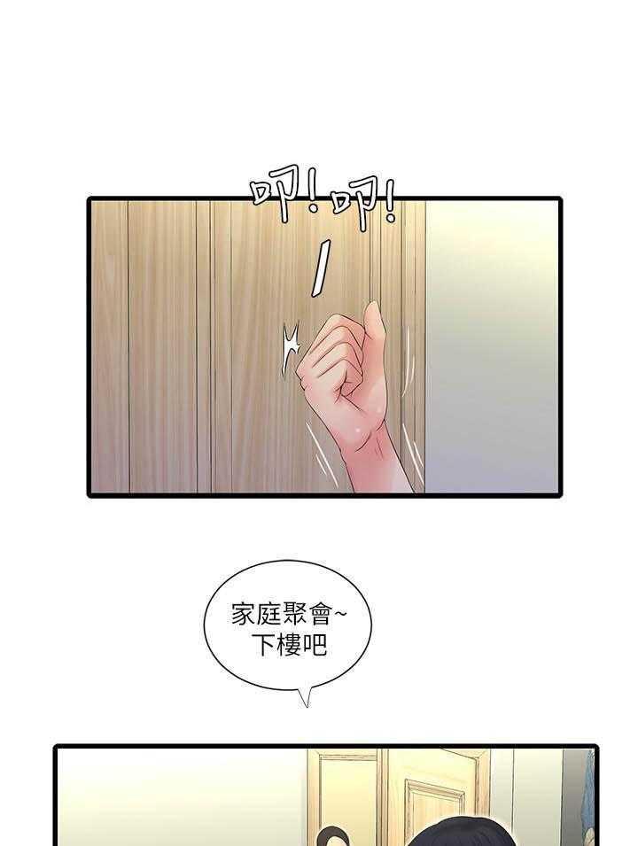 《亲家四姐妹》第98话 98 第3页