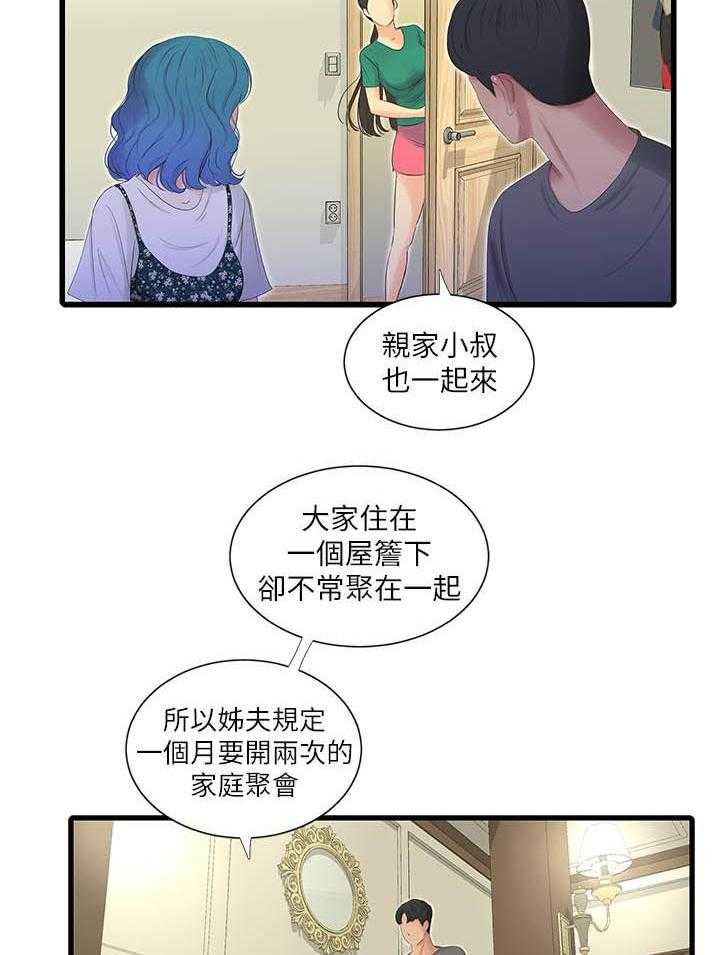 《亲家四姐妹》第98话 98 第4页