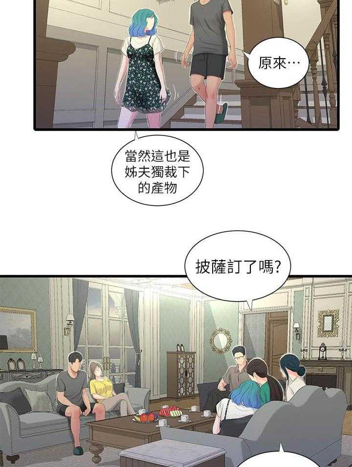 《亲家四姐妹》第98话 98 第5页