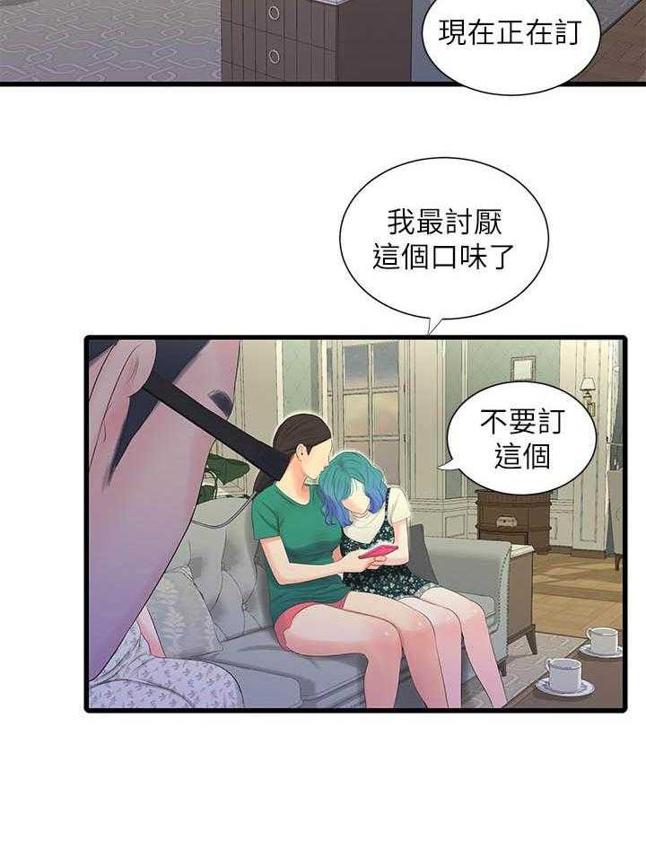 《亲家四姐妹》第98话 98 第6页
