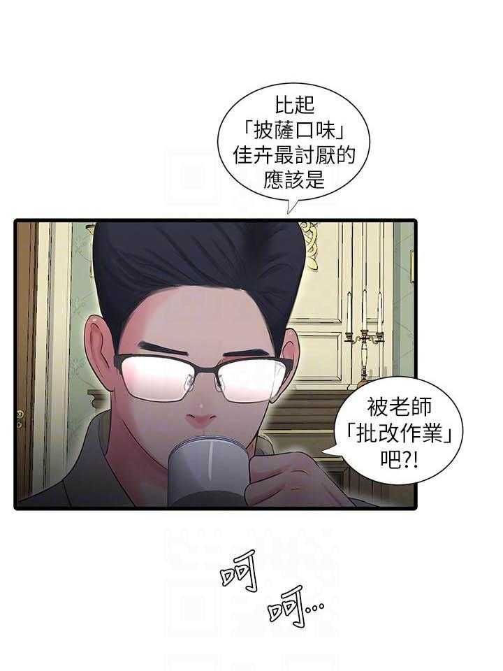 《亲家四姐妹》第98话 98 第7页