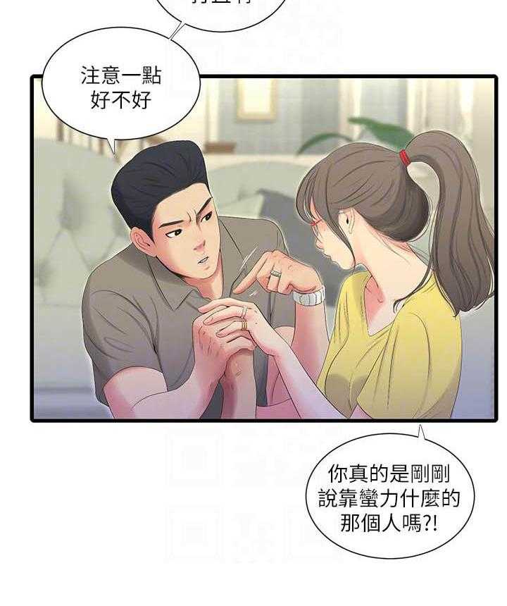 《亲家四姐妹》第99话 99 第10页