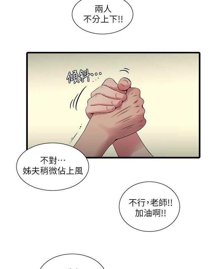 《亲家四姐妹》第99话 99 第14页