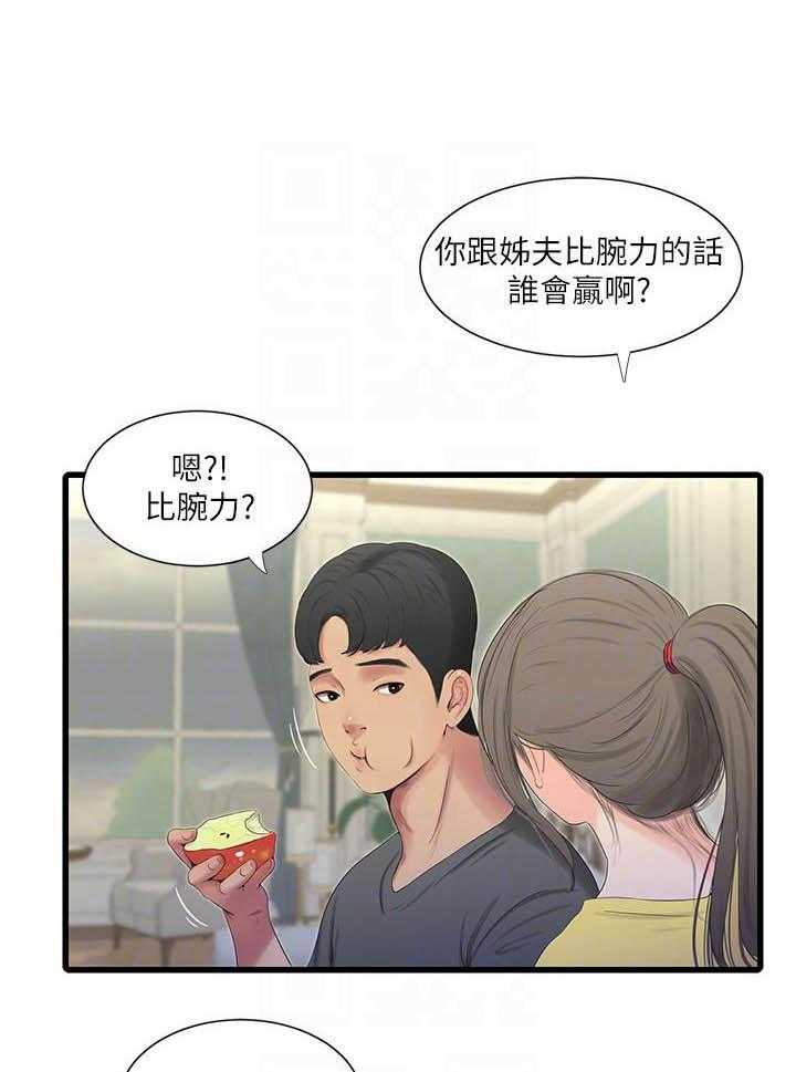 《亲家四姐妹》第99话 99 第1页