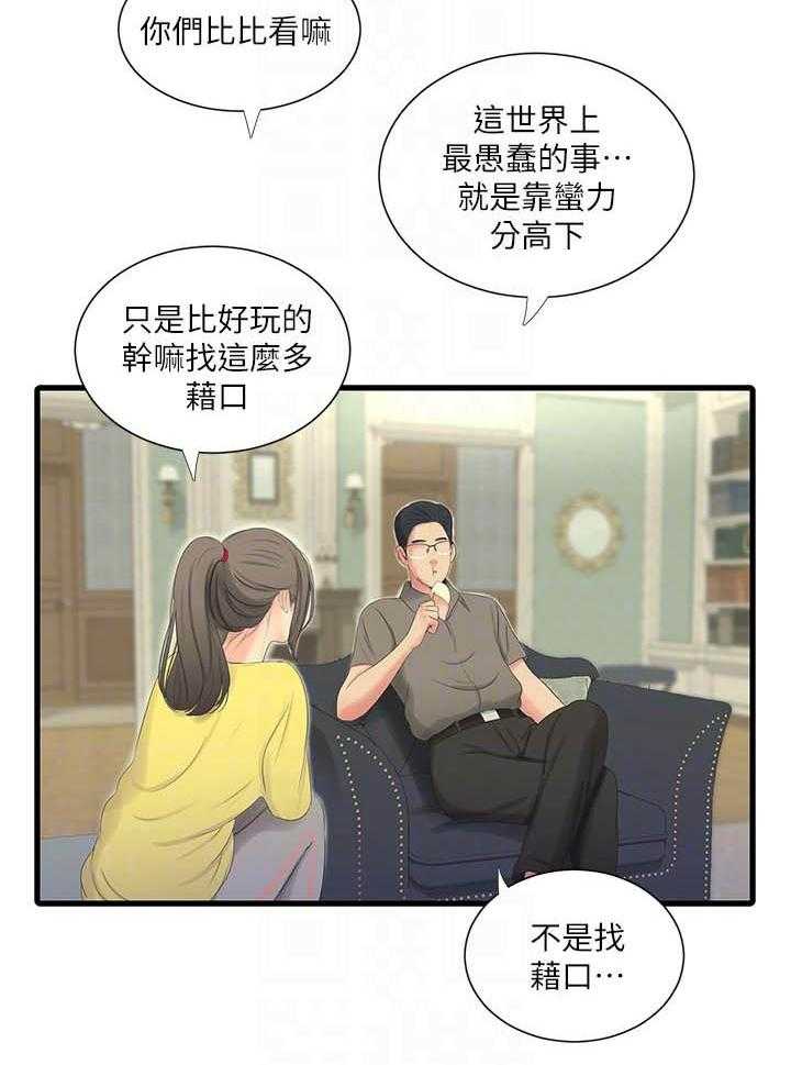 《亲家四姐妹》第99话 99 第2页