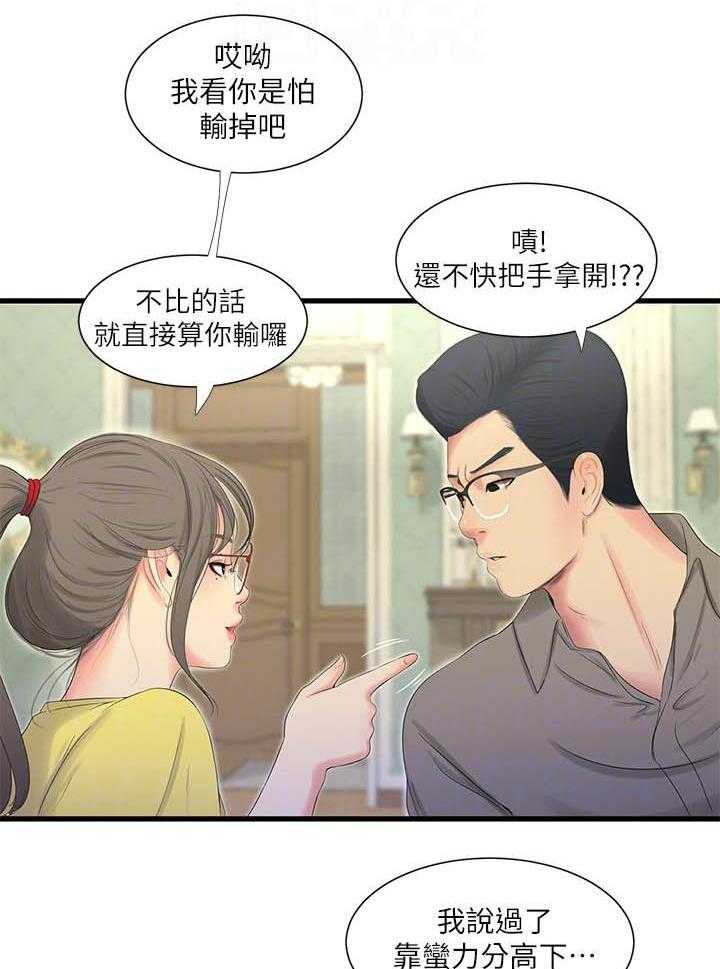 《亲家四姐妹》第99话 99 第3页