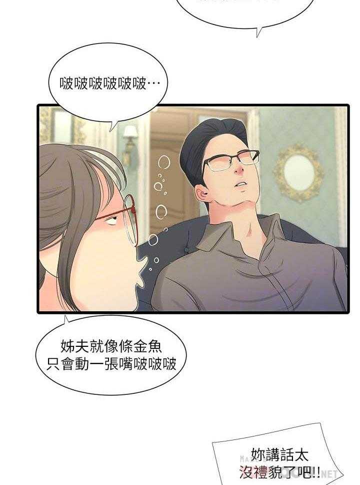 《亲家四姐妹》第99话 99 第4页