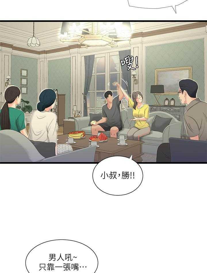 《亲家四姐妹》第99话 99 第5页