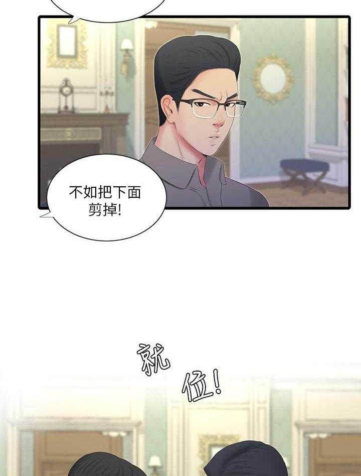 《亲家四姐妹》第99话 99 第6页