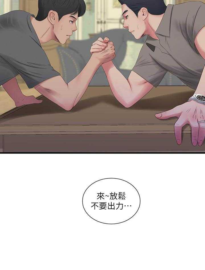《亲家四姐妹》第99话 99 第7页