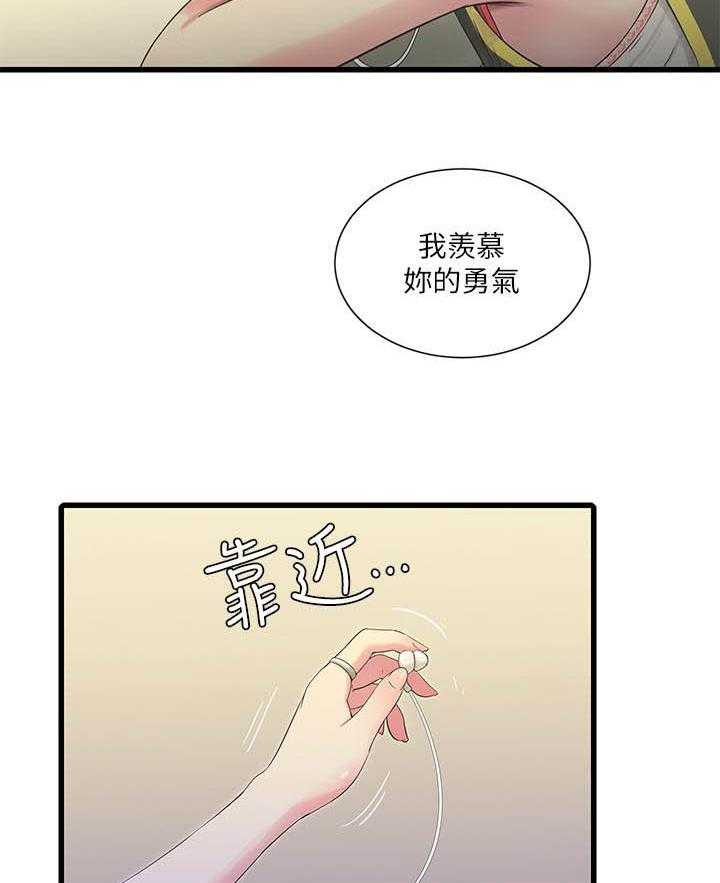 《亲家四姐妹》第96话 96 第10页