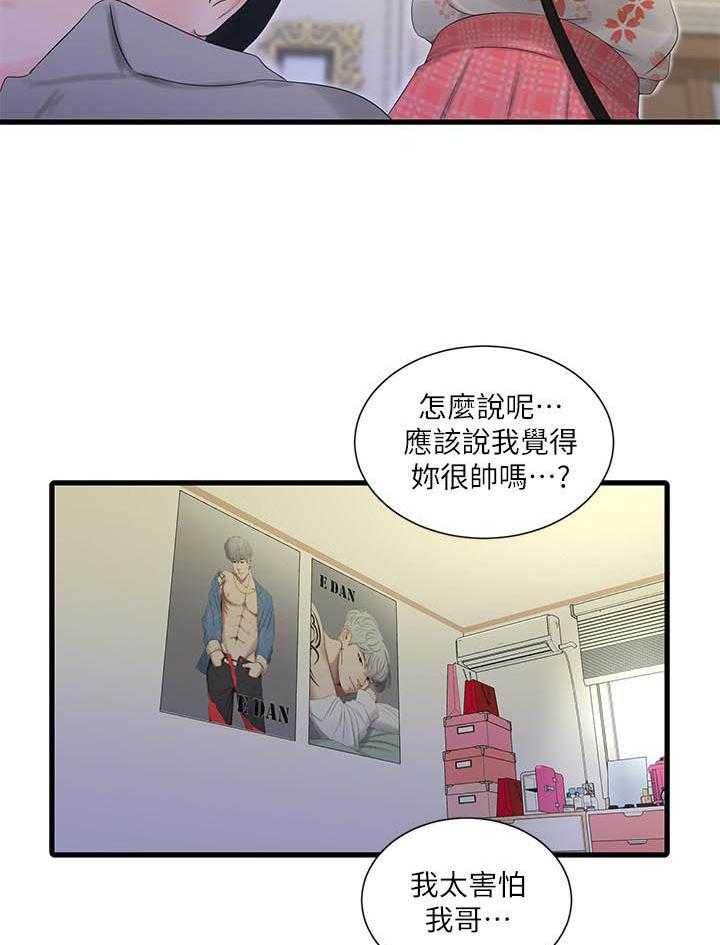 《亲家四姐妹》第96话 96 第5页
