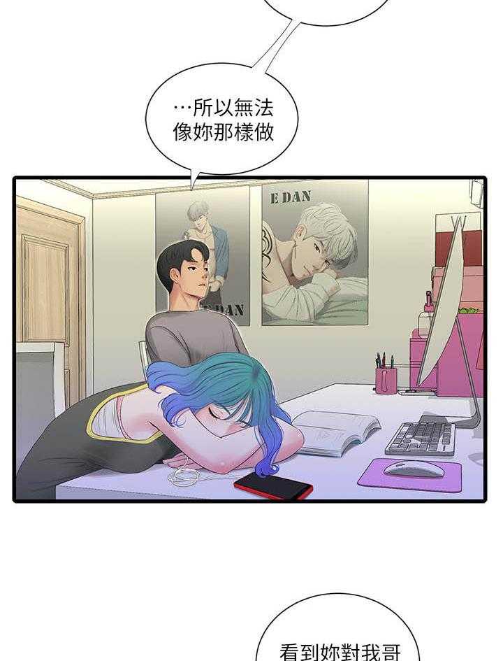 《亲家四姐妹》第96话 96 第6页