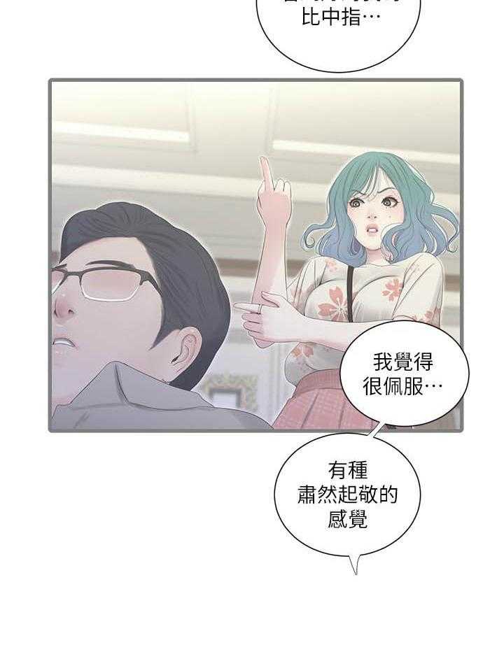 《亲家四姐妹》第96话 96 第7页