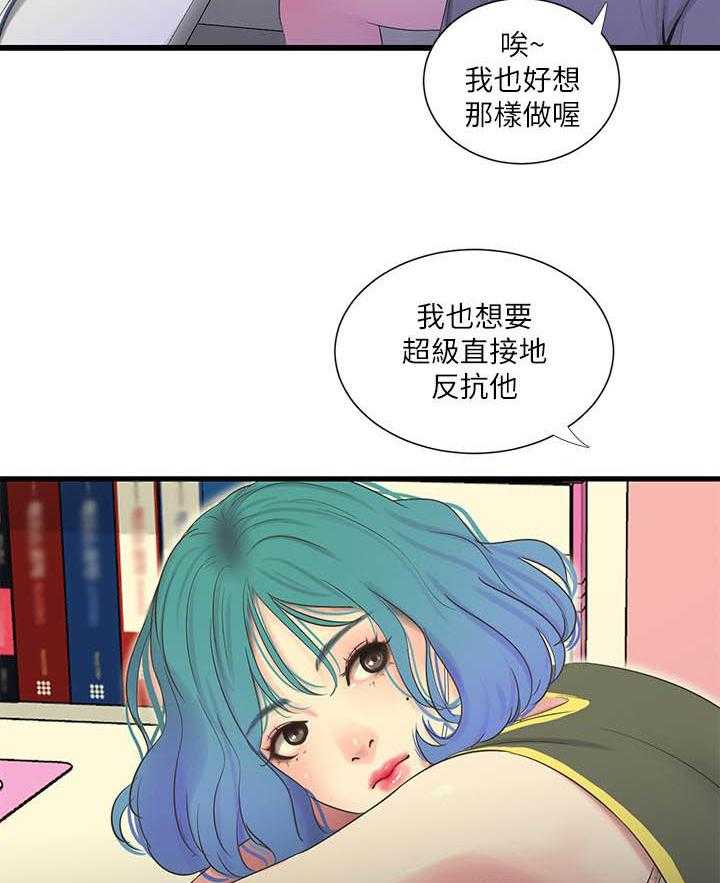 《亲家四姐妹》第96话 96 第9页