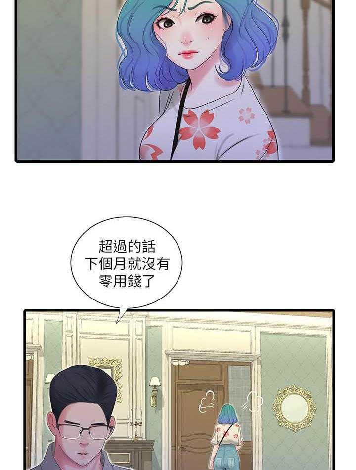 《亲家四姐妹》第95话 95 第10页