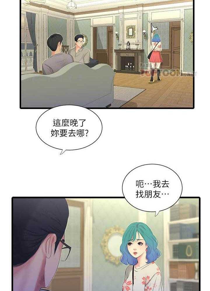 《亲家四姐妹》第95话 95 第2页